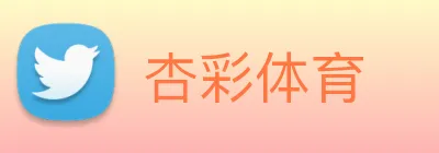 杏彩体育 Logo